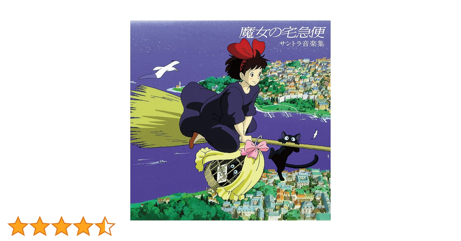 ジブリ レコード 魔女の宅急便 カラーレコード カラーヴァイナル LP 魔女の宅急便 サントラ音楽集 【完全限定生産】(クリア